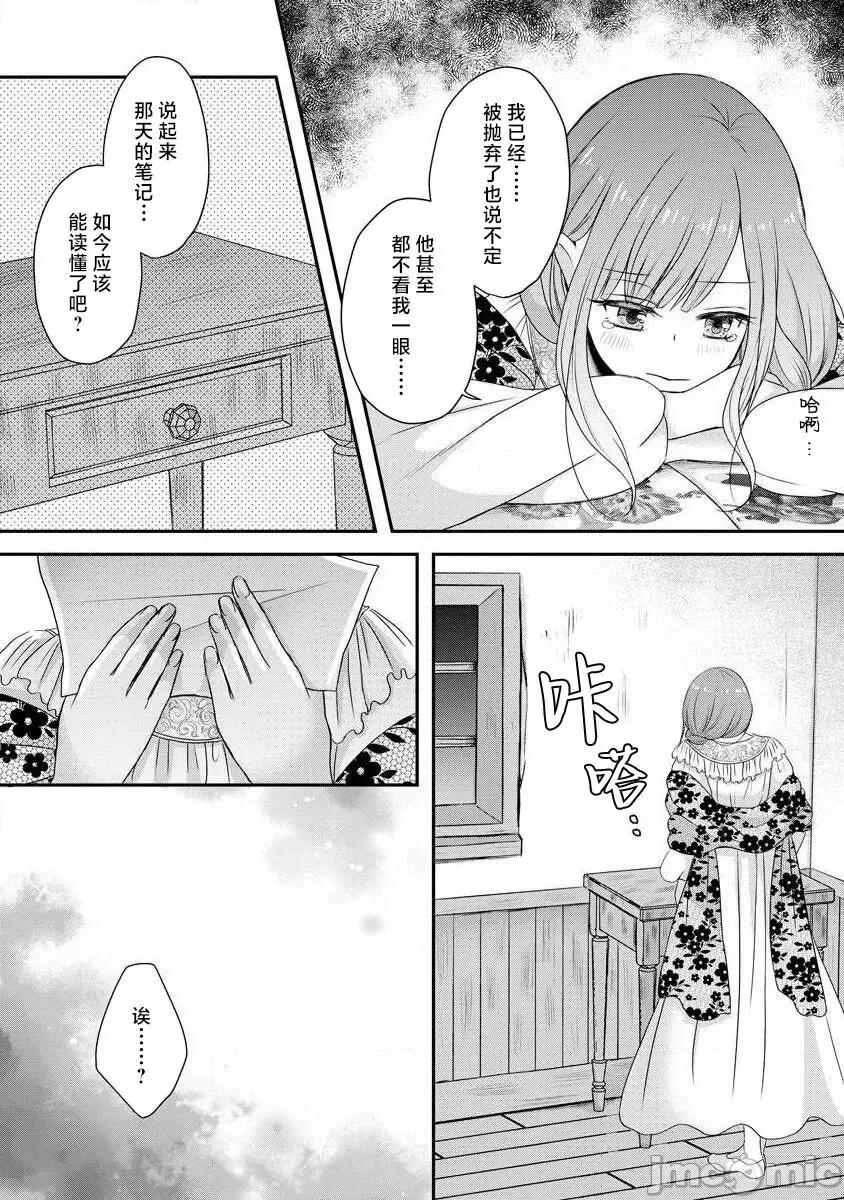 為天然貴族所愛的女僕 可愛い僕のミア 天然貴族樣の愛されメイド 4-6 第64页