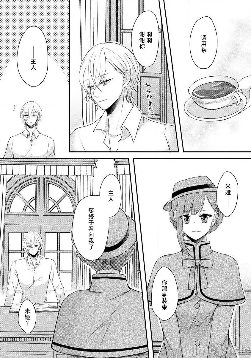 為天然貴族所愛的女僕 可愛い僕のミア 天然貴族樣の愛されメイド 4-6 第65页
