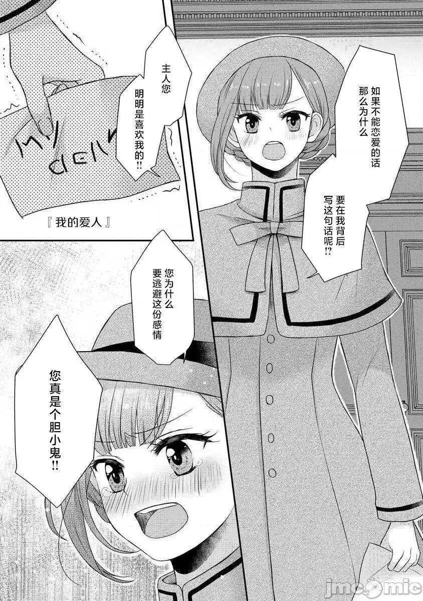 為天然貴族所愛的女僕 可愛い僕のミア 天然貴族樣の愛されメイド 4-6 第67页