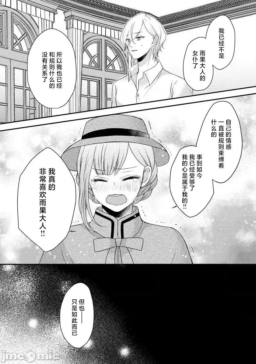 為天然貴族所愛的女僕 可愛い僕のミア 天然貴族樣の愛されメイド 4-6 第68页