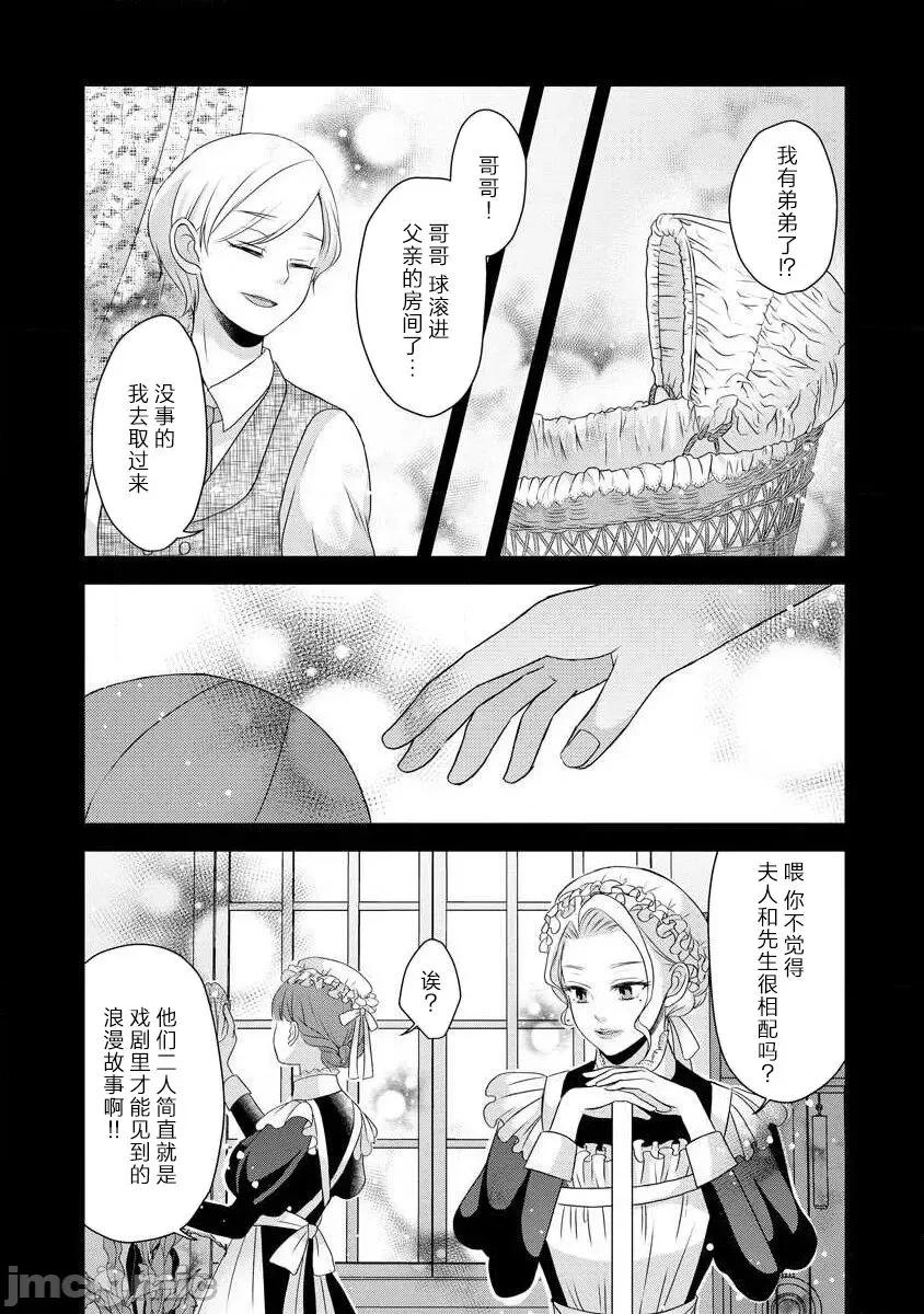 為天然貴族所愛的女僕 可愛い僕のミア 天然貴族樣の愛されメイド 4-6 第71页