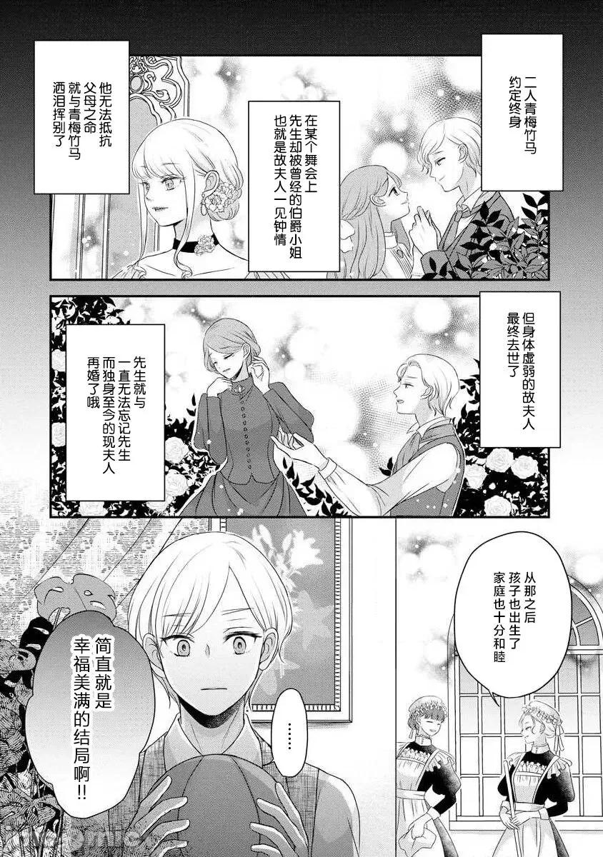 為天然貴族所愛的女僕 可愛い僕のミア 天然貴族樣の愛されメイド 4-6 第72页