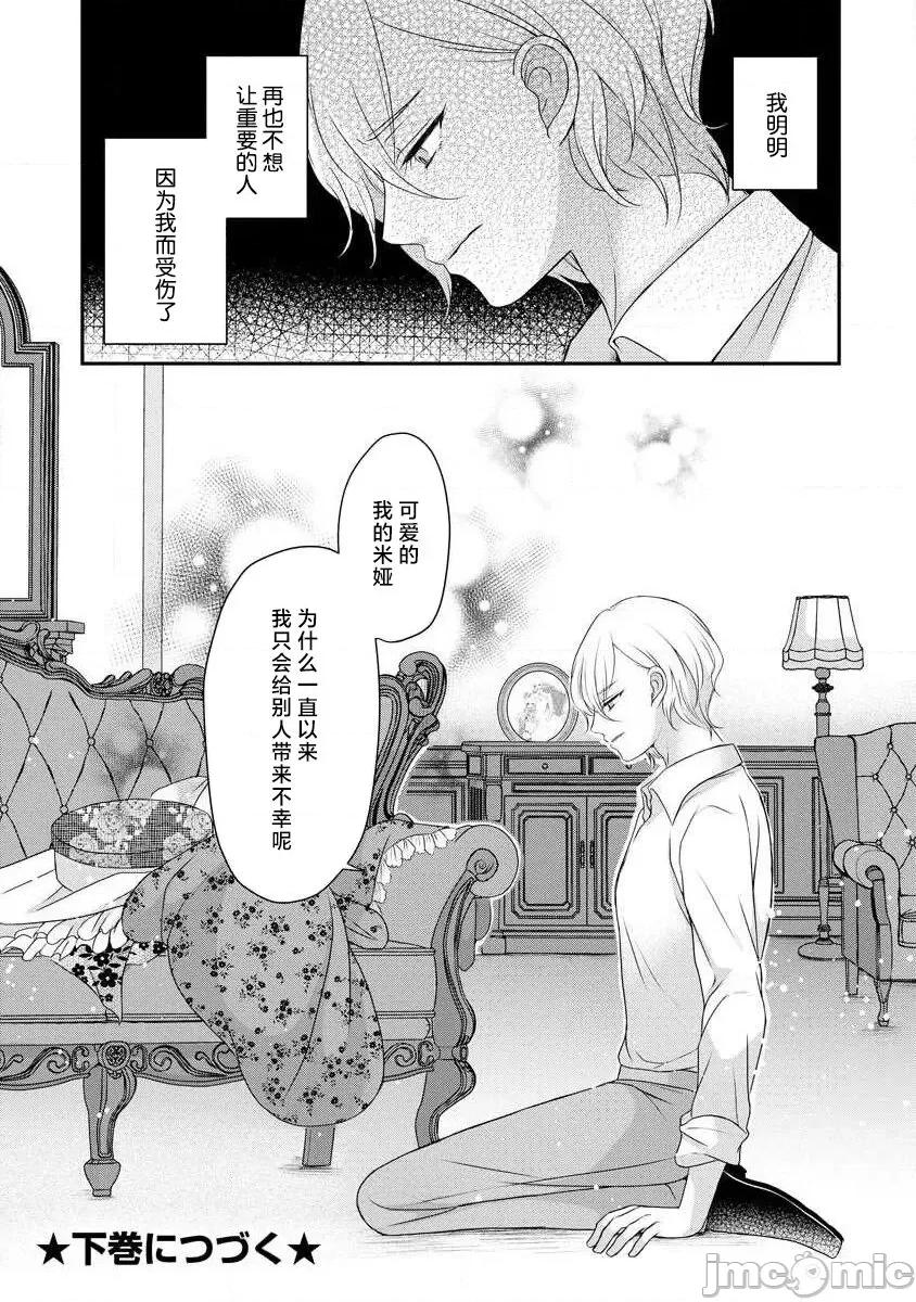 為天然貴族所愛的女僕 可愛い僕のミア 天然貴族樣の愛されメイド 4-6 第73页