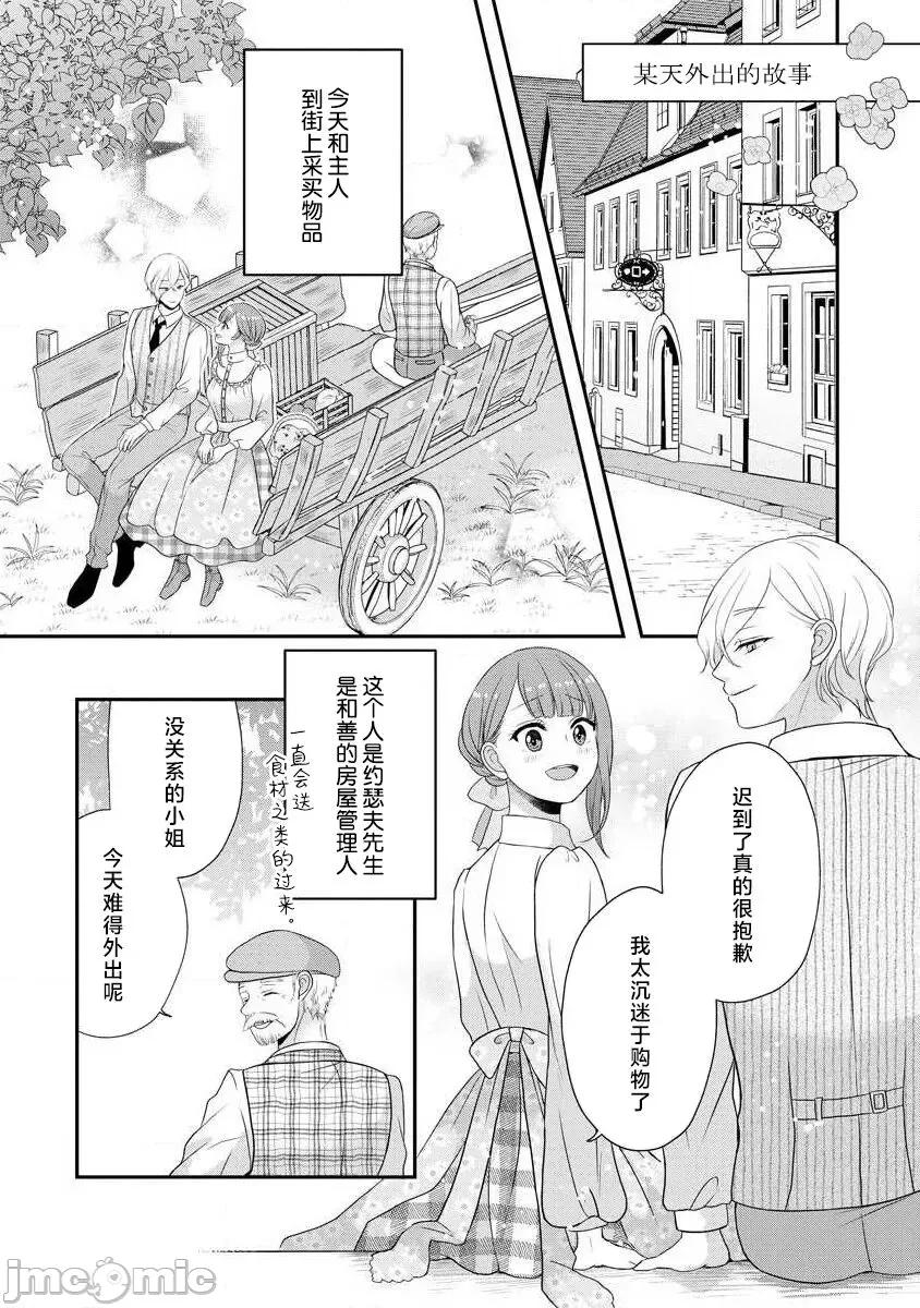 為天然貴族所愛的女僕 可愛い僕のミア 天然貴族樣の愛されメイド 4-6 第74页