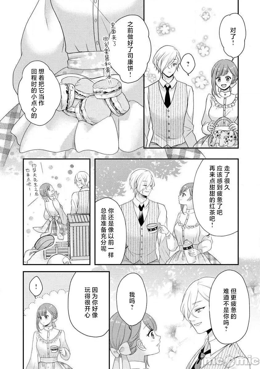 為天然貴族所愛的女僕 可愛い僕のミア 天然貴族樣の愛されメイド 4-6 第75页