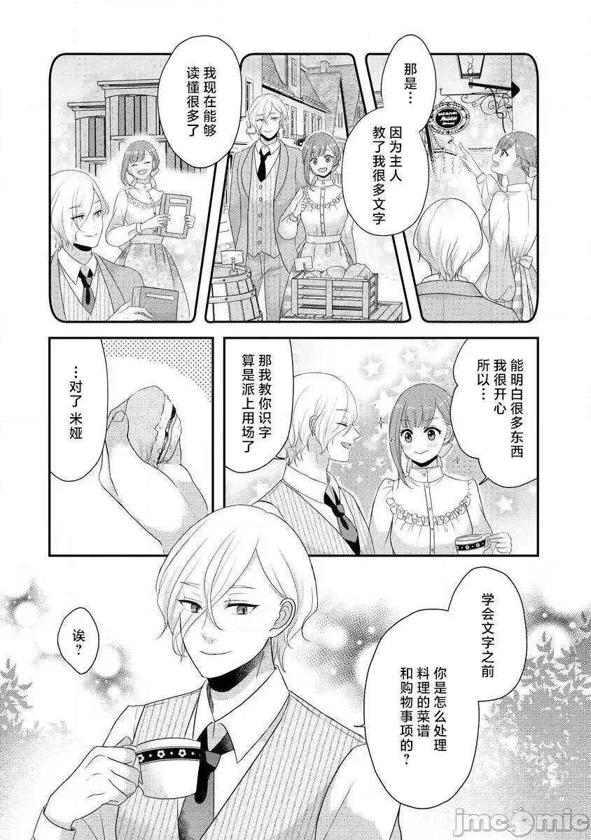為天然貴族所愛的女僕 可愛い僕のミア 天然貴族樣の愛されメイド 4-6 第76页