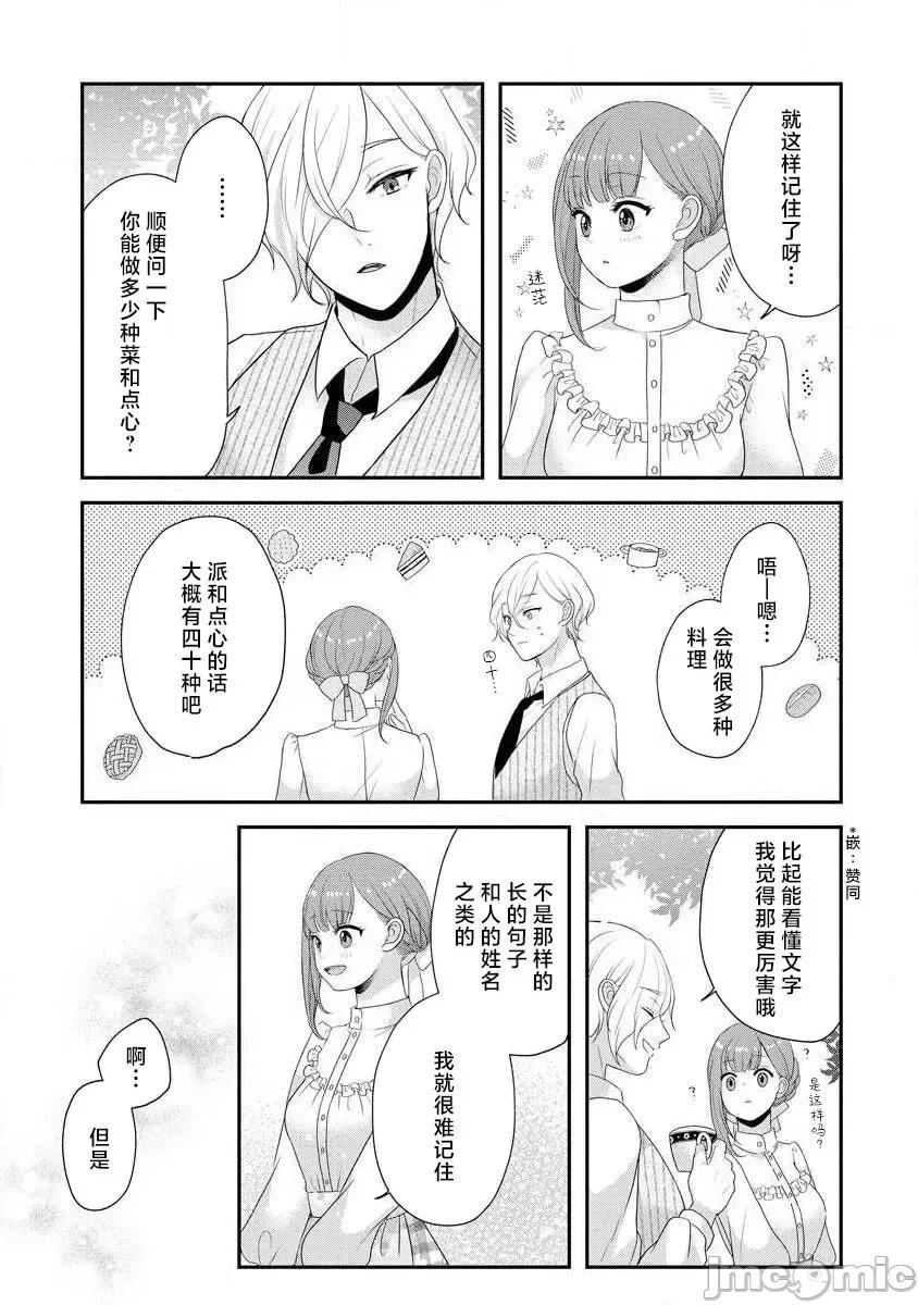 為天然貴族所愛的女僕 可愛い僕のミア 天然貴族樣の愛されメイド 4-6 第77页