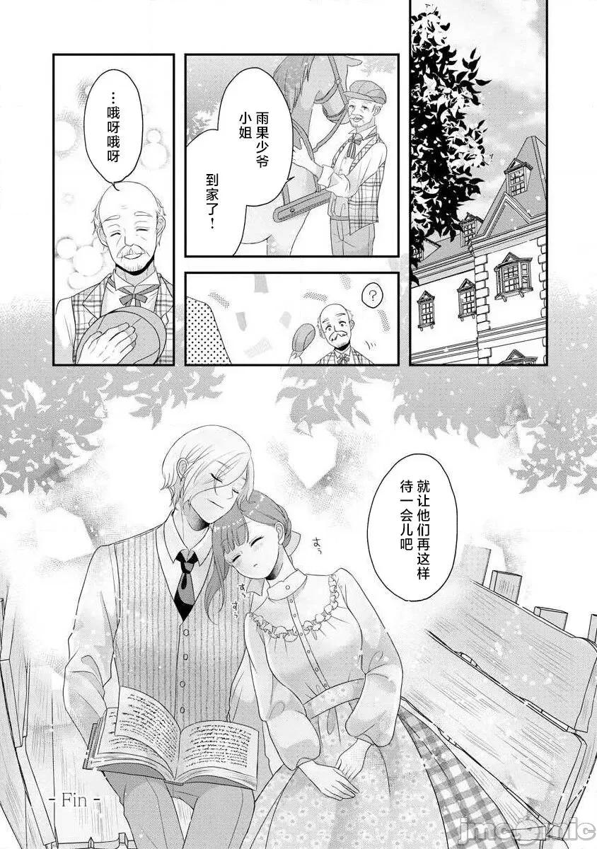 為天然貴族所愛的女僕 可愛い僕のミア 天然貴族樣の愛されメイド 4-6 第79页