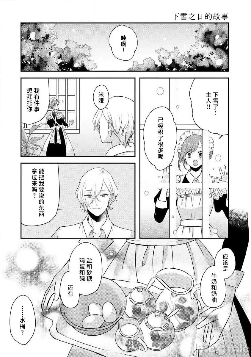 為天然貴族所愛的女僕 可愛い僕のミア 天然貴族樣の愛されメイド 4-6 第80页