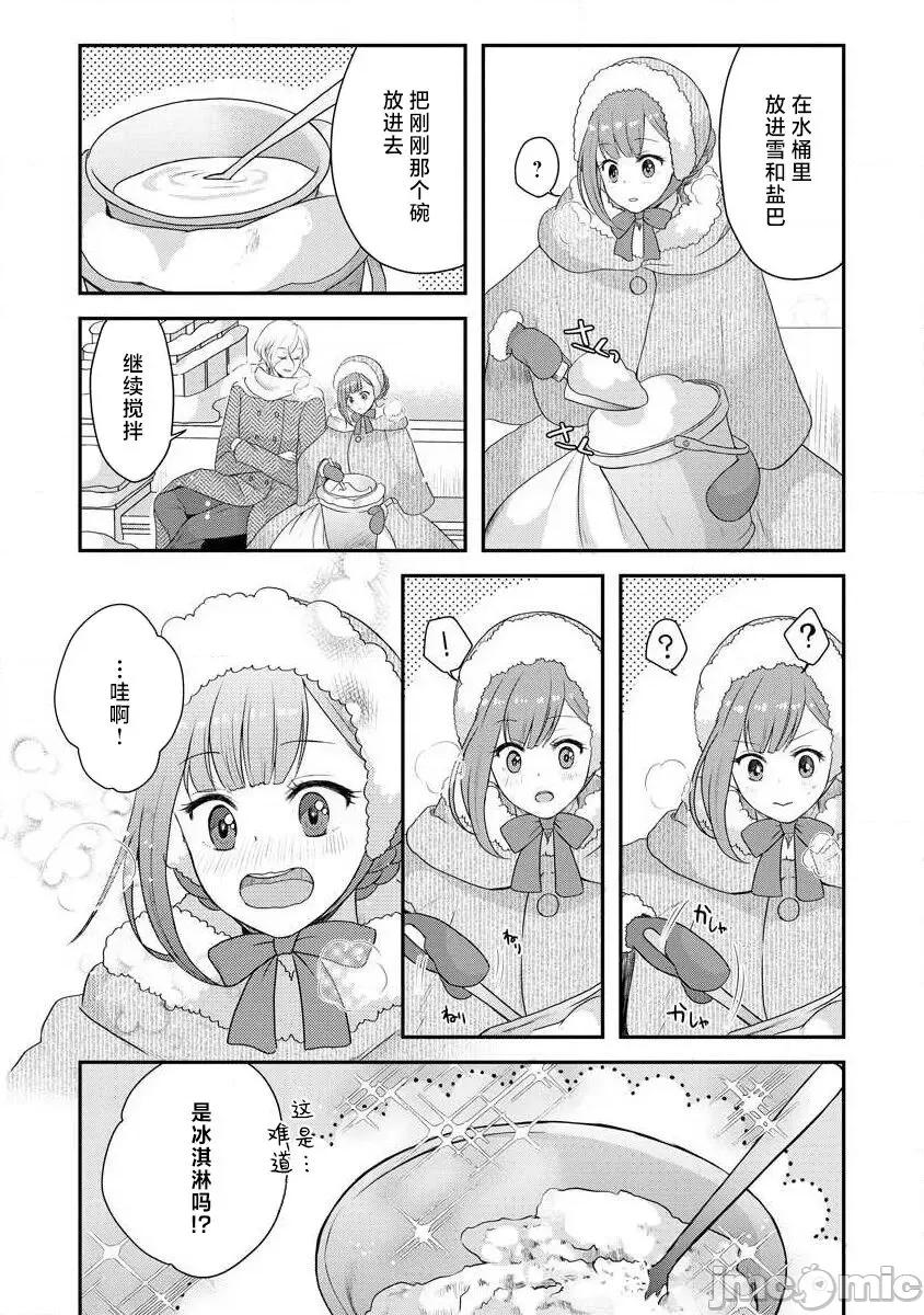 為天然貴族所愛的女僕 可愛い僕のミア 天然貴族樣の愛されメイド 4-6 第82页