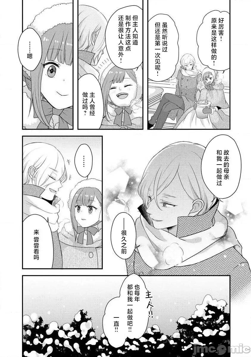 為天然貴族所愛的女僕 可愛い僕のミア 天然貴族樣の愛されメイド 4-6 第83页