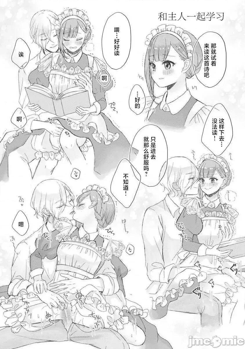 為天然貴族所愛的女僕 可愛い僕のミア 天然貴族樣の愛されメイド 4-6 第85页
