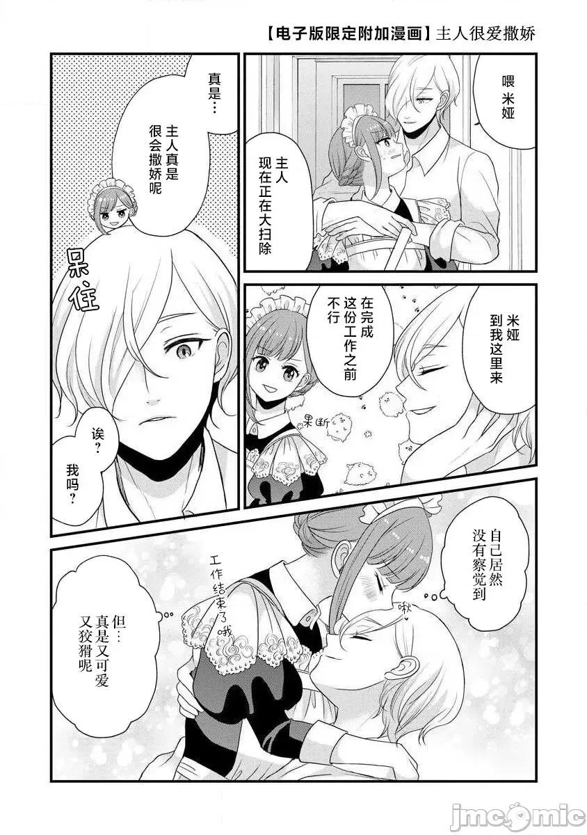 為天然貴族所愛的女僕 可愛い僕のミア 天然貴族樣の愛されメイド 4-6 第87页