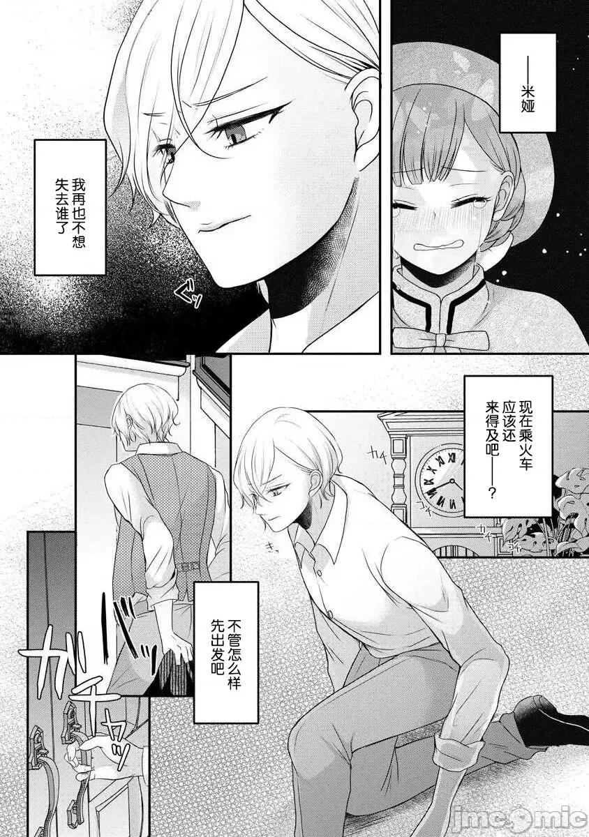 為天然貴族所愛的女僕 可愛い僕のミア 天然貴族樣の愛されメイド 7 第4页