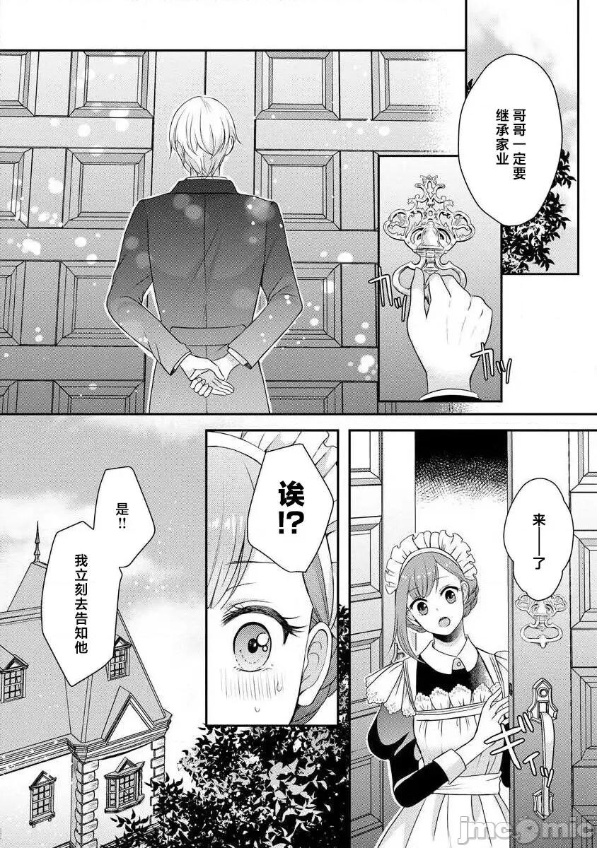 為天然貴族所愛的女僕 可愛い僕のミア 天然貴族樣の愛されメイド 8-9 第2页