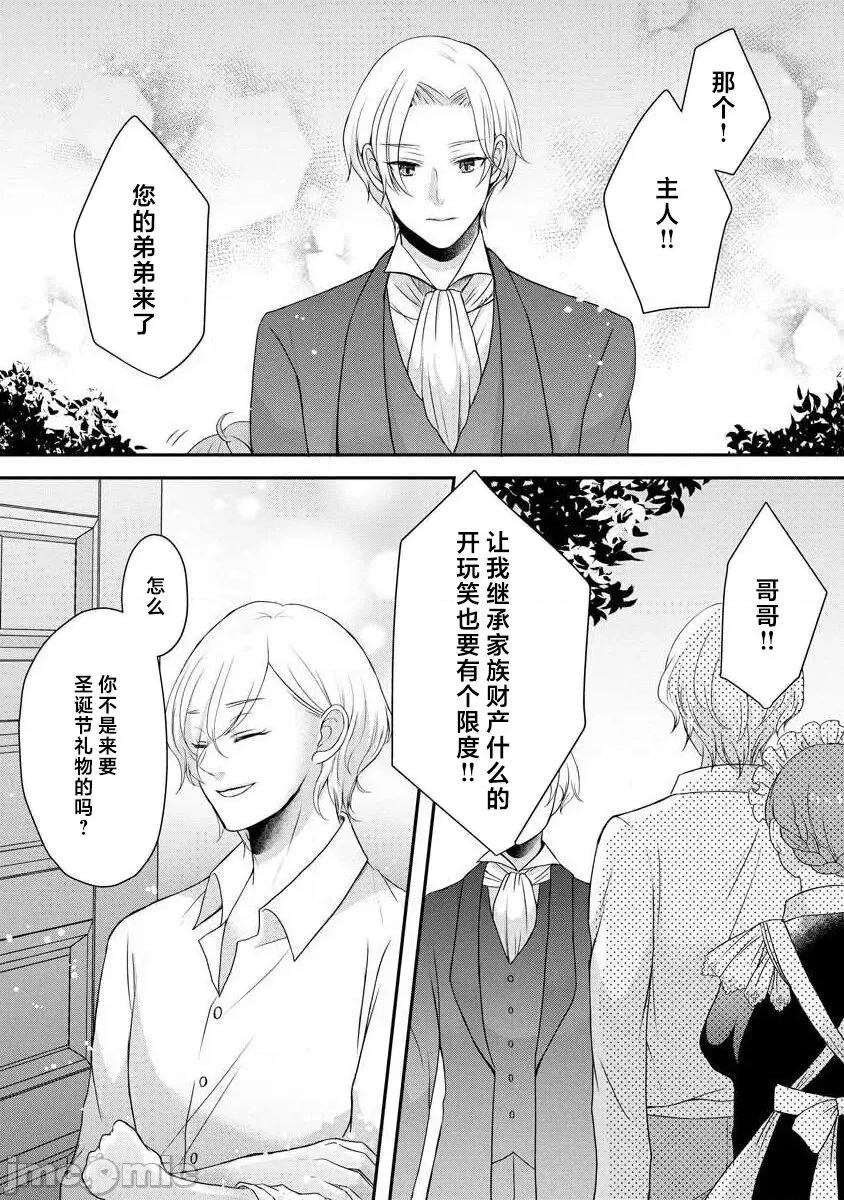 為天然貴族所愛的女僕 可愛い僕のミア 天然貴族樣の愛されメイド 8-9 第3页