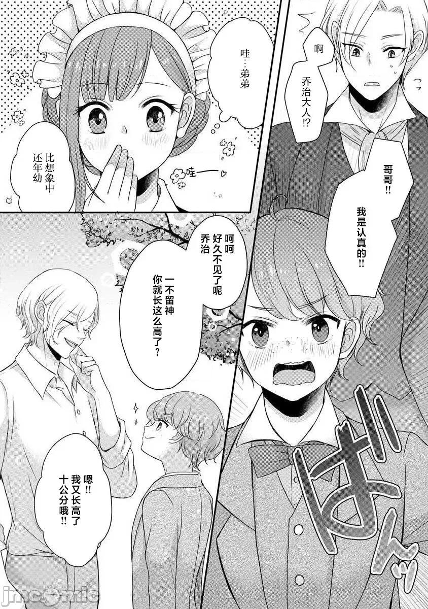 為天然貴族所愛的女僕 可愛い僕のミア 天然貴族樣の愛されメイド 8-9 第4页