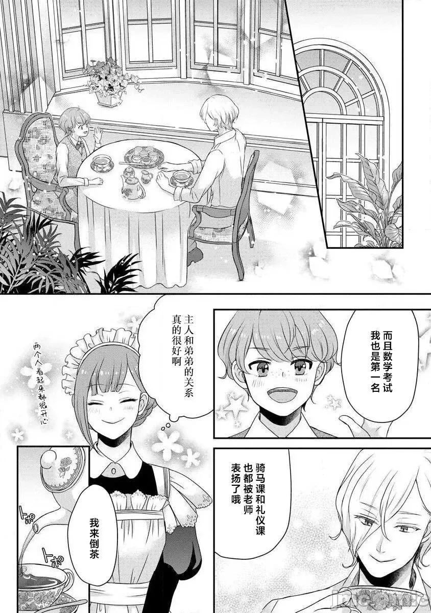 為天然貴族所愛的女僕 可愛い僕のミア 天然貴族樣の愛されメイド 8-9 第6页