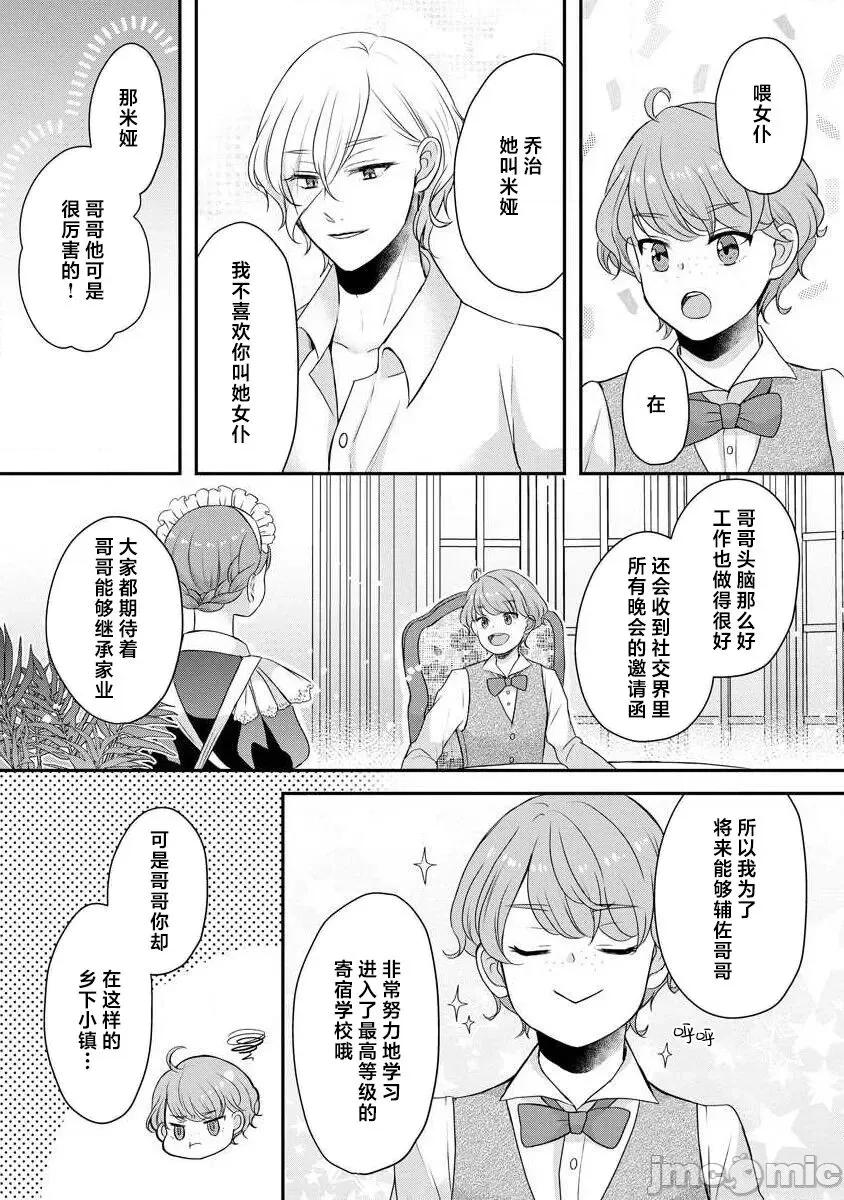 為天然貴族所愛的女僕 可愛い僕のミア 天然貴族樣の愛されメイド 8-9 第7页