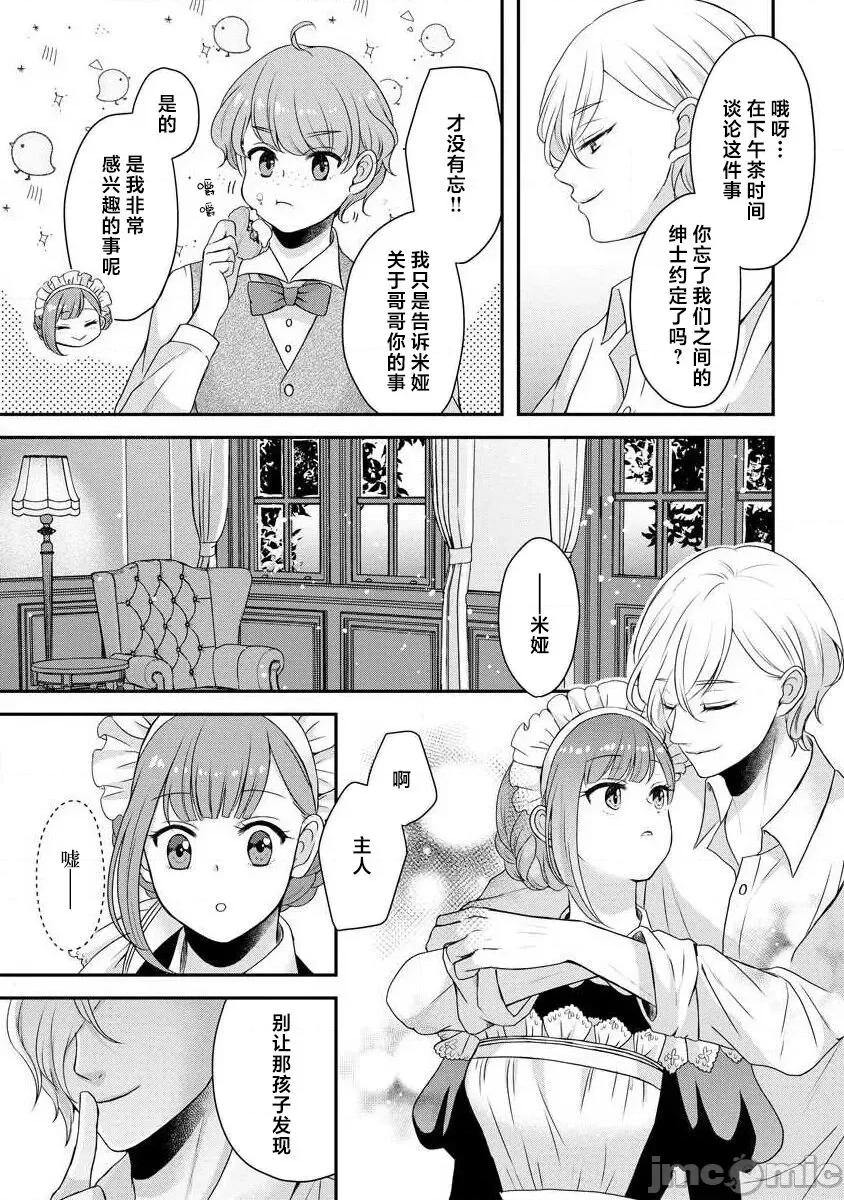 為天然貴族所愛的女僕 可愛い僕のミア 天然貴族樣の愛されメイド 8-9 第8页