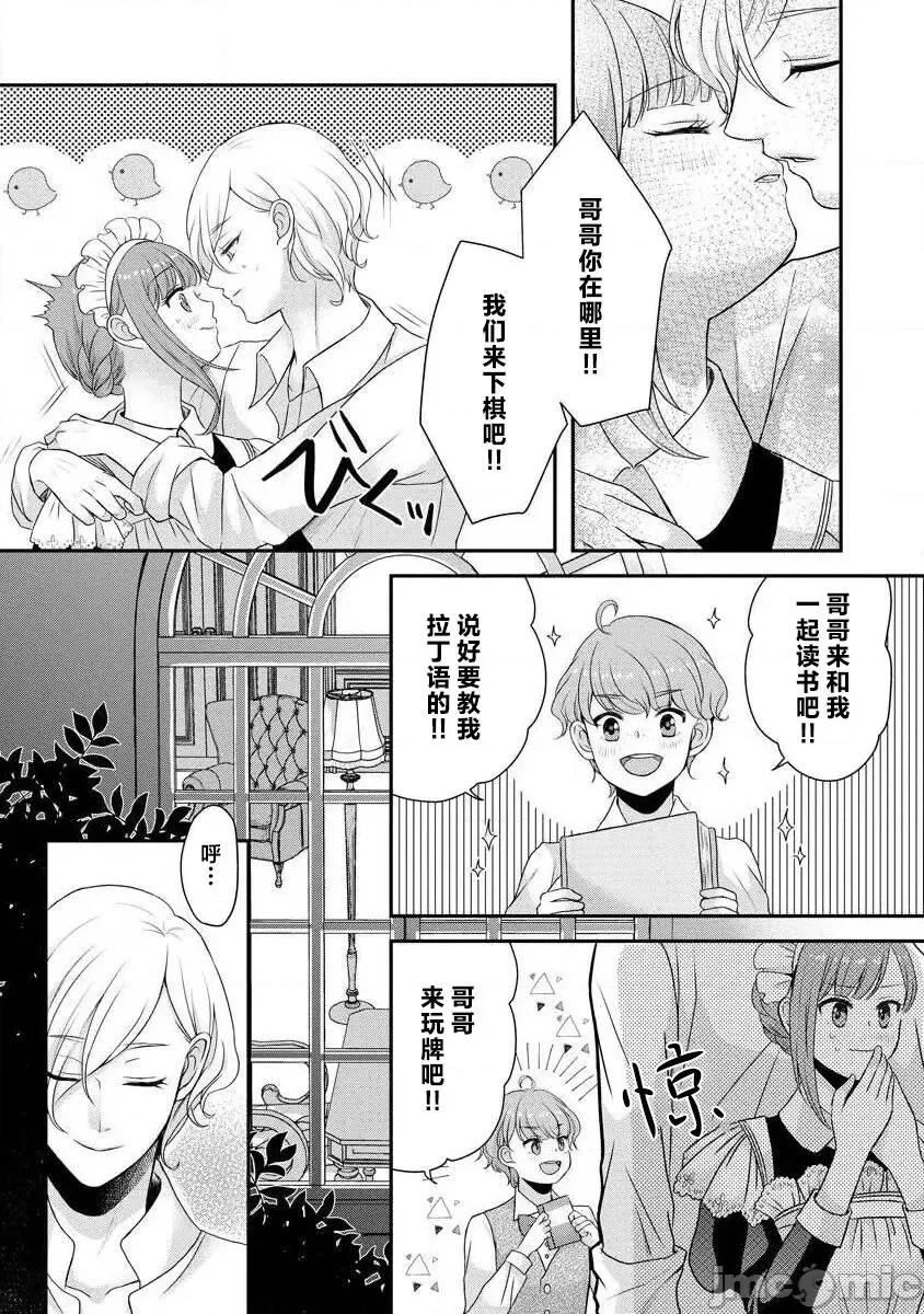 為天然貴族所愛的女僕 可愛い僕のミア 天然貴族樣の愛されメイド 8-9 第9页