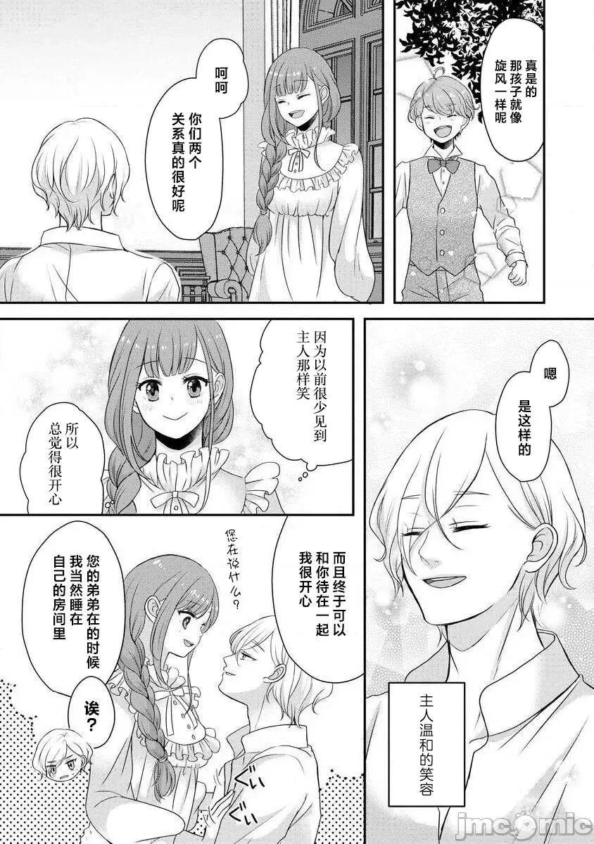 為天然貴族所愛的女僕 可愛い僕のミア 天然貴族樣の愛されメイド 8-9 第10页