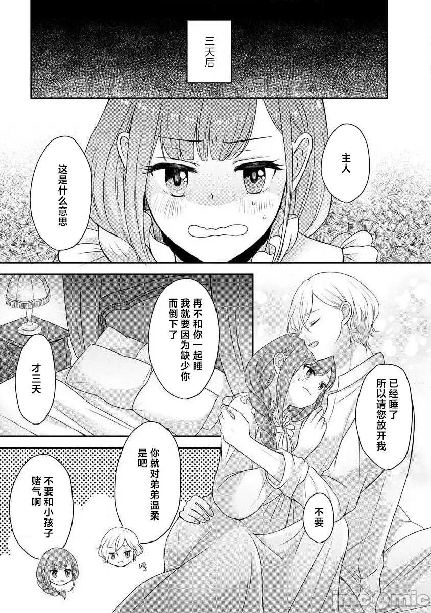 為天然貴族所愛的女僕 可愛い僕のミア 天然貴族樣の愛されメイド 8-9 第11页