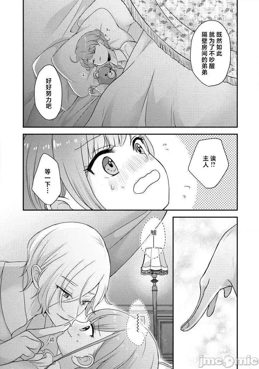 為天然貴族所愛的女僕 可愛い僕のミア 天然貴族樣の愛されメイド 8-9 第12页