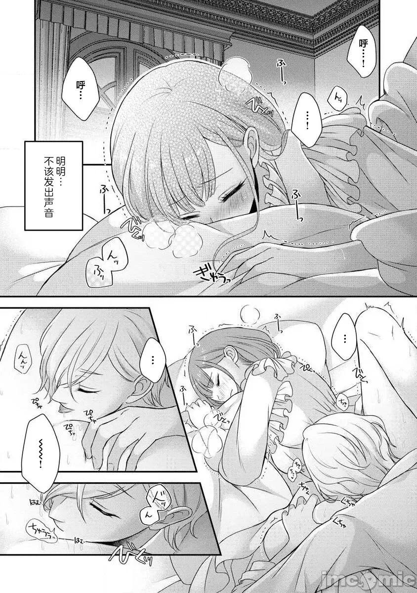為天然貴族所愛的女僕 可愛い僕のミア 天然貴族樣の愛されメイド 8-9 第13页