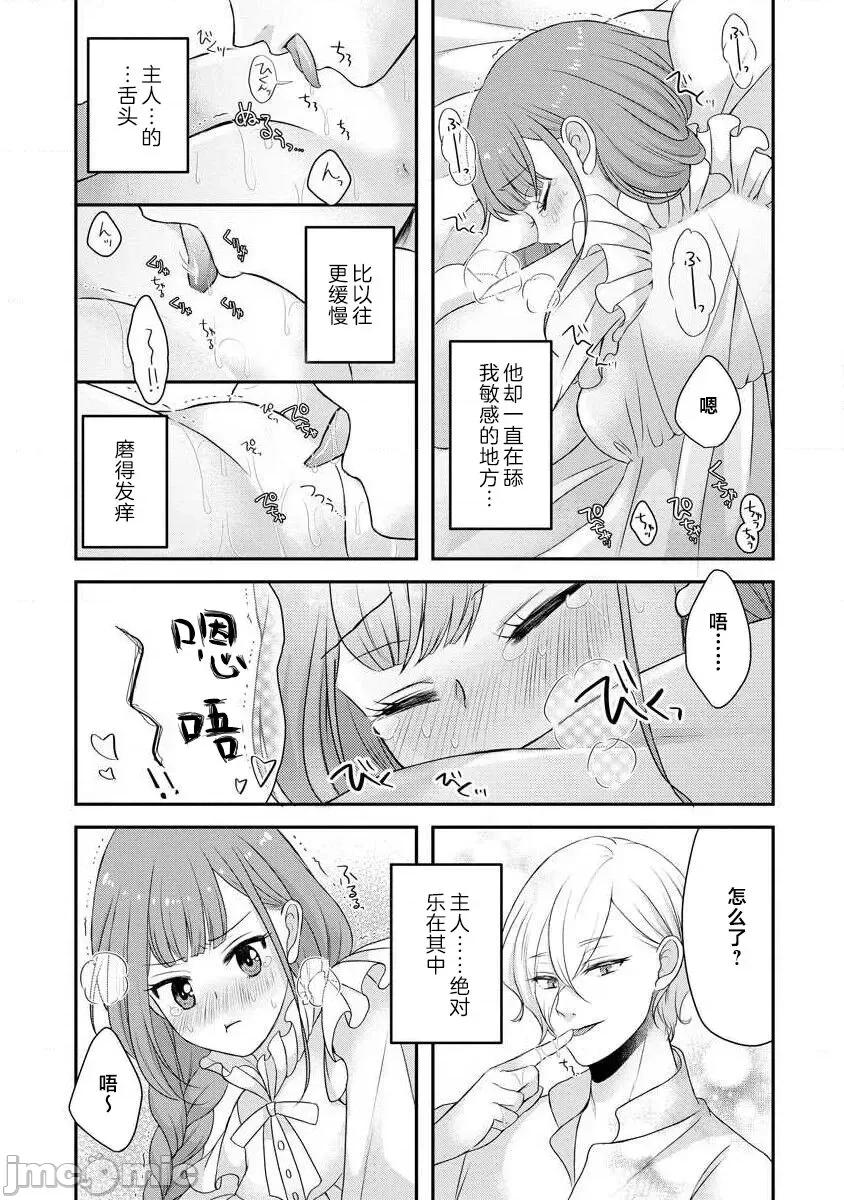為天然貴族所愛的女僕 可愛い僕のミア 天然貴族樣の愛されメイド 8-9 第14页