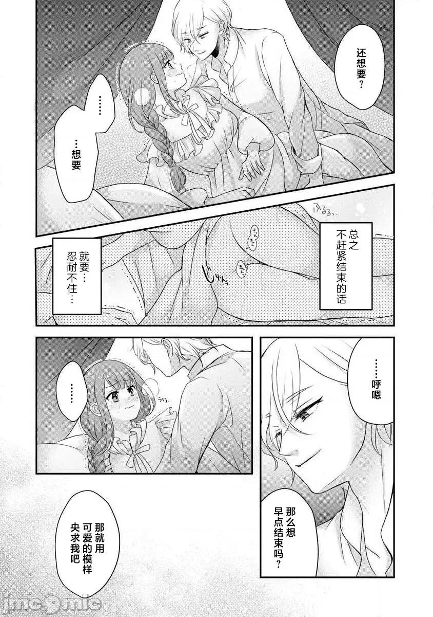 為天然貴族所愛的女僕 可愛い僕のミア 天然貴族樣の愛されメイド 8-9 第15页