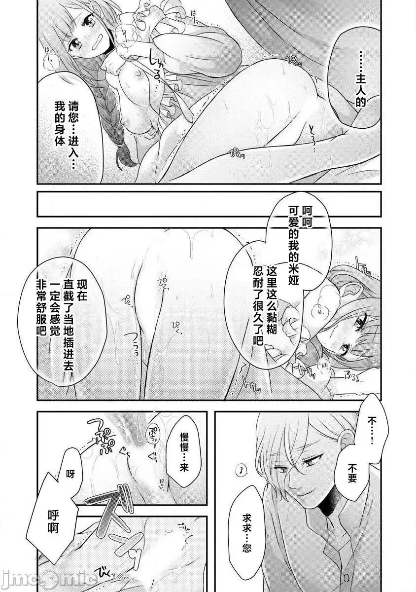 為天然貴族所愛的女僕 可愛い僕のミア 天然貴族樣の愛されメイド 8-9 第16页