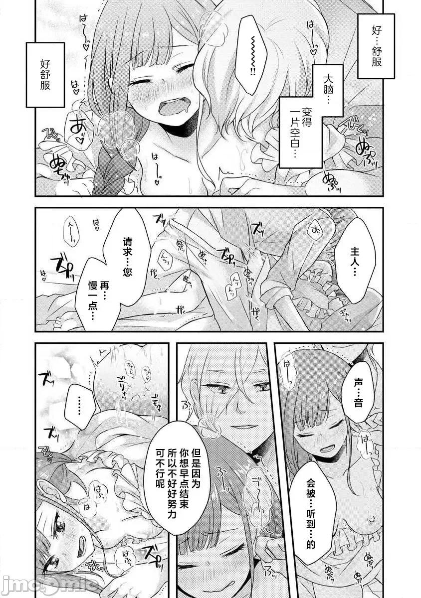 為天然貴族所愛的女僕 可愛い僕のミア 天然貴族樣の愛されメイド 8-9 第17页