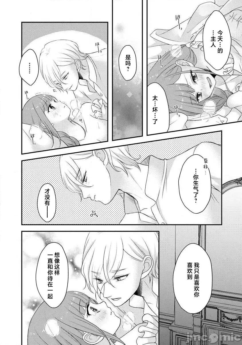 為天然貴族所愛的女僕 可愛い僕のミア 天然貴族樣の愛されメイド 8-9 第18页