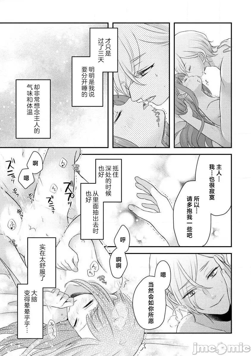 為天然貴族所愛的女僕 可愛い僕のミア 天然貴族樣の愛されメイド 8-9 第19页