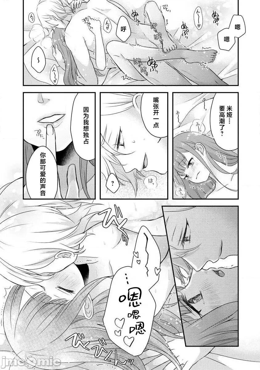 為天然貴族所愛的女僕 可愛い僕のミア 天然貴族樣の愛されメイド 8-9 第20页