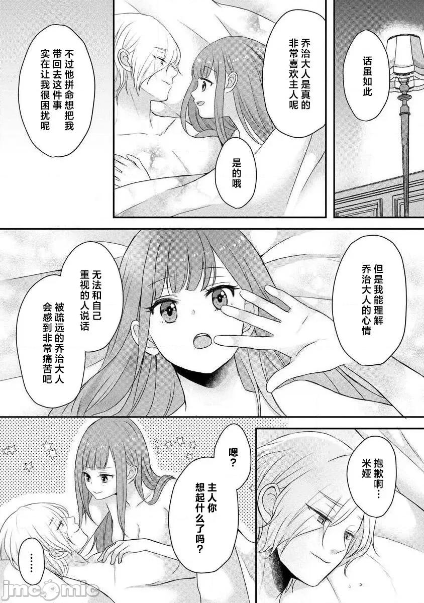 為天然貴族所愛的女僕 可愛い僕のミア 天然貴族樣の愛されメイド 8-9 第21页