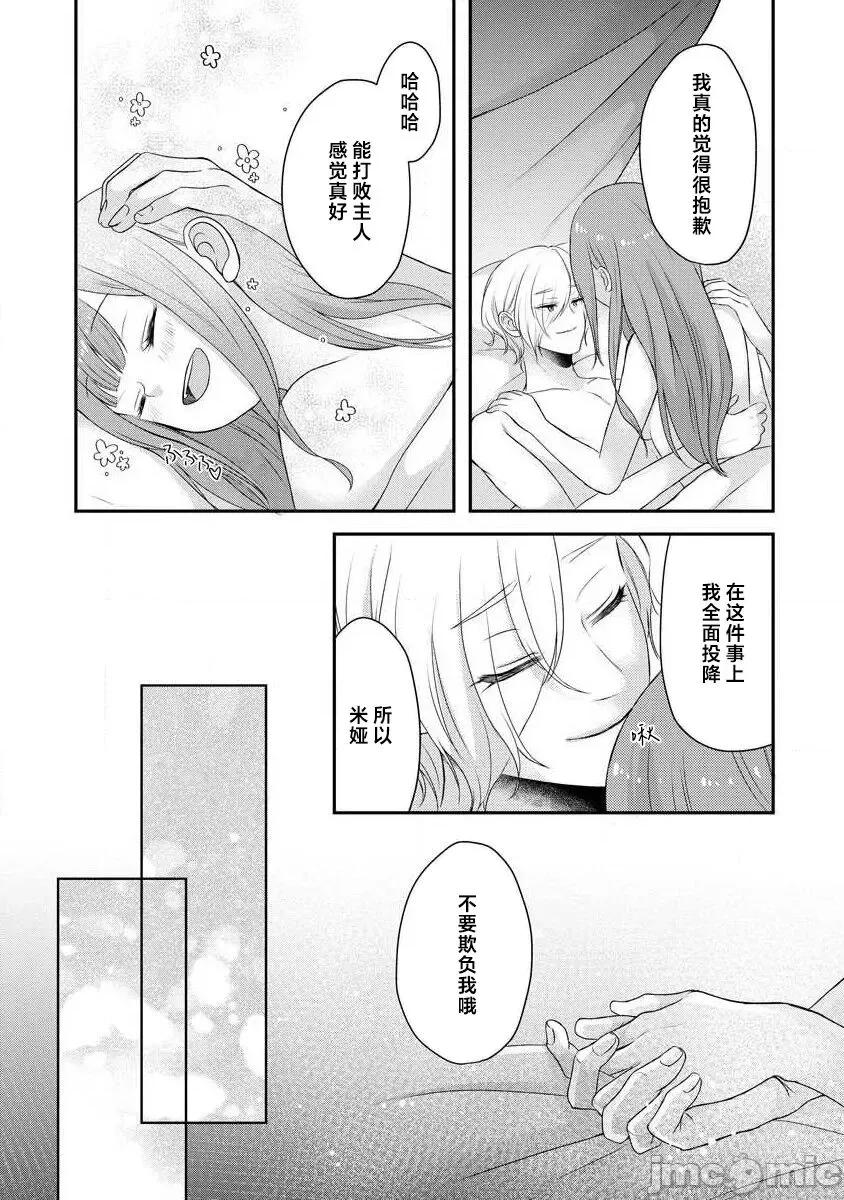 為天然貴族所愛的女僕 可愛い僕のミア 天然貴族樣の愛されメイド 8-9 第22页