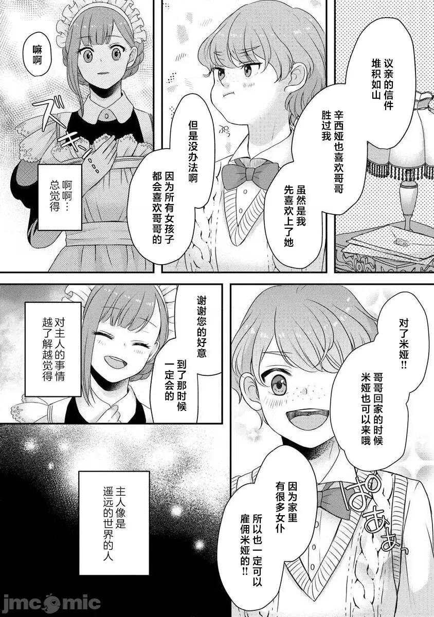 為天然貴族所愛的女僕 可愛い僕のミア 天然貴族樣の愛されメイド 8-9 第24页