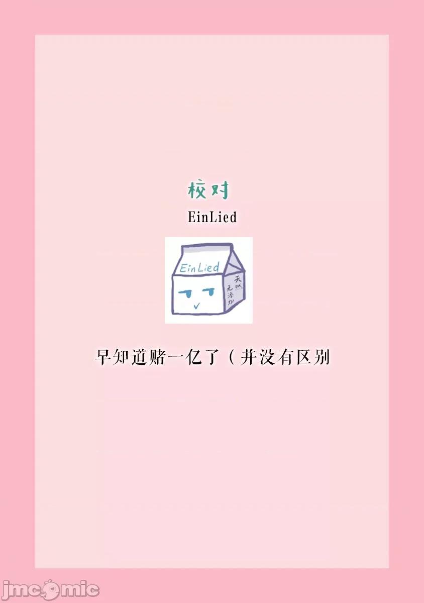 為天然貴族所愛的女僕 可愛い僕のミア 天然貴族樣の愛されメイド 8-9 第25页