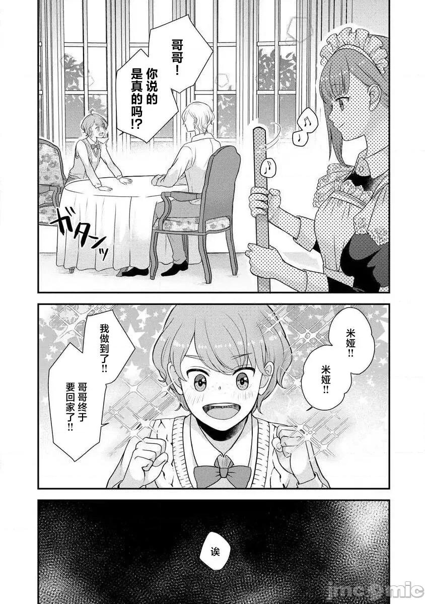 為天然貴族所愛的女僕 可愛い僕のミア 天然貴族樣の愛されメイド 8-9 第27页
