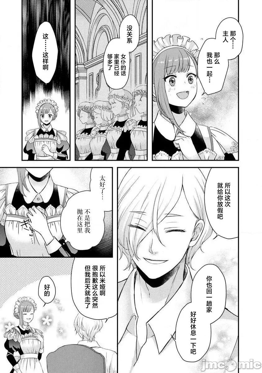 為天然貴族所愛的女僕 可愛い僕のミア 天然貴族樣の愛されメイド 8-9 第28页