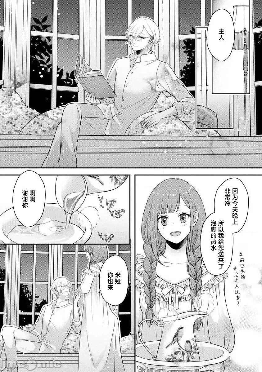 為天然貴族所愛的女僕 可愛い僕のミア 天然貴族樣の愛されメイド 8-9 第29页