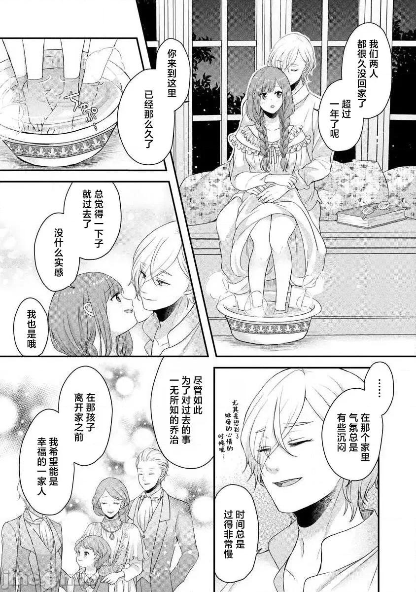 為天然貴族所愛的女僕 可愛い僕のミア 天然貴族樣の愛されメイド 8-9 第30页