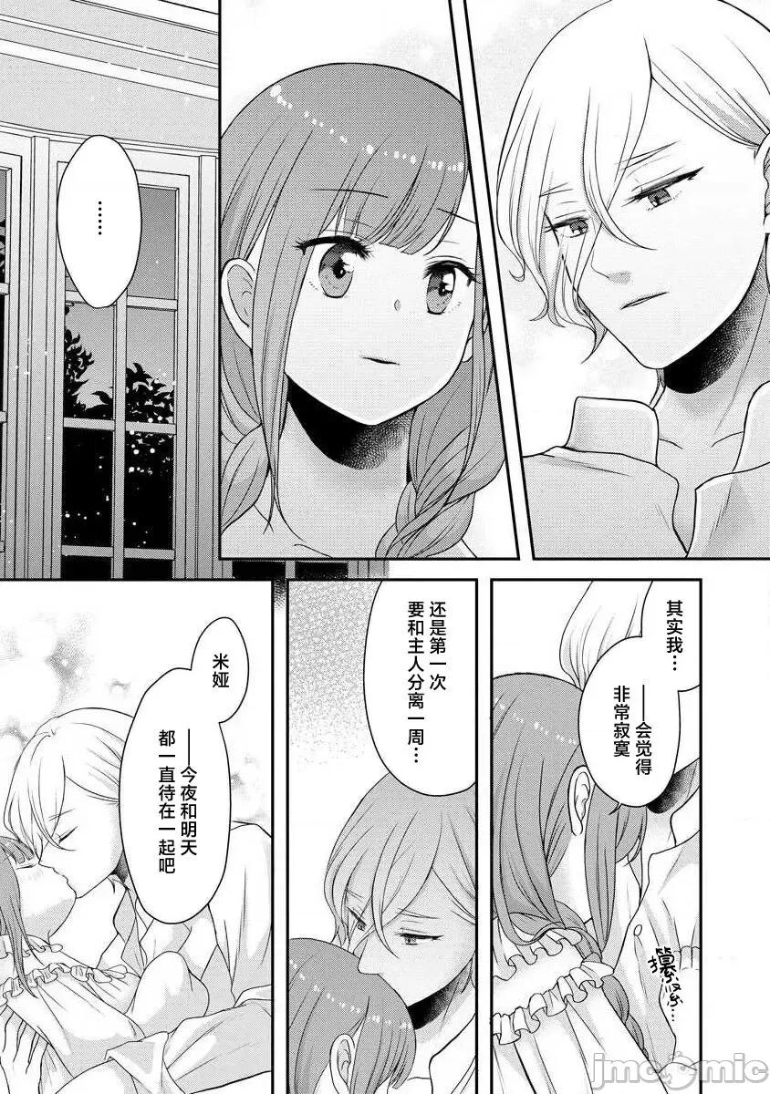 為天然貴族所愛的女僕 可愛い僕のミア 天然貴族樣の愛されメイド 8-9 第32页