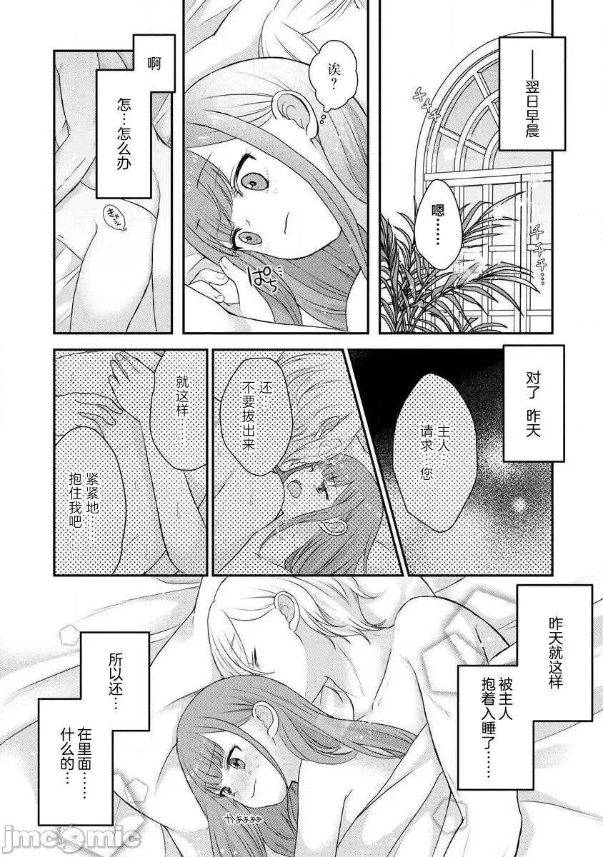 為天然貴族所愛的女僕 可愛い僕のミア 天然貴族樣の愛されメイド 8-9 第33页