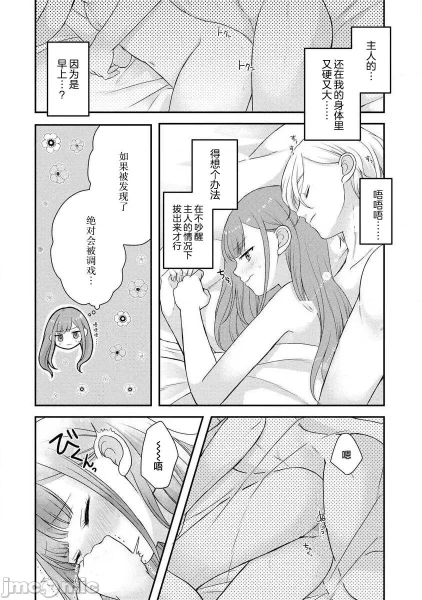 為天然貴族所愛的女僕 可愛い僕のミア 天然貴族樣の愛されメイド 8-9 第34页