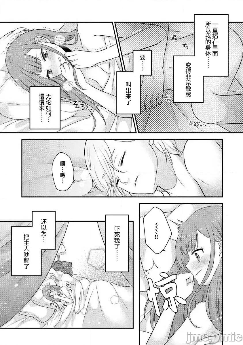 為天然貴族所愛的女僕 可愛い僕のミア 天然貴族樣の愛されメイド 8-9 第35页
