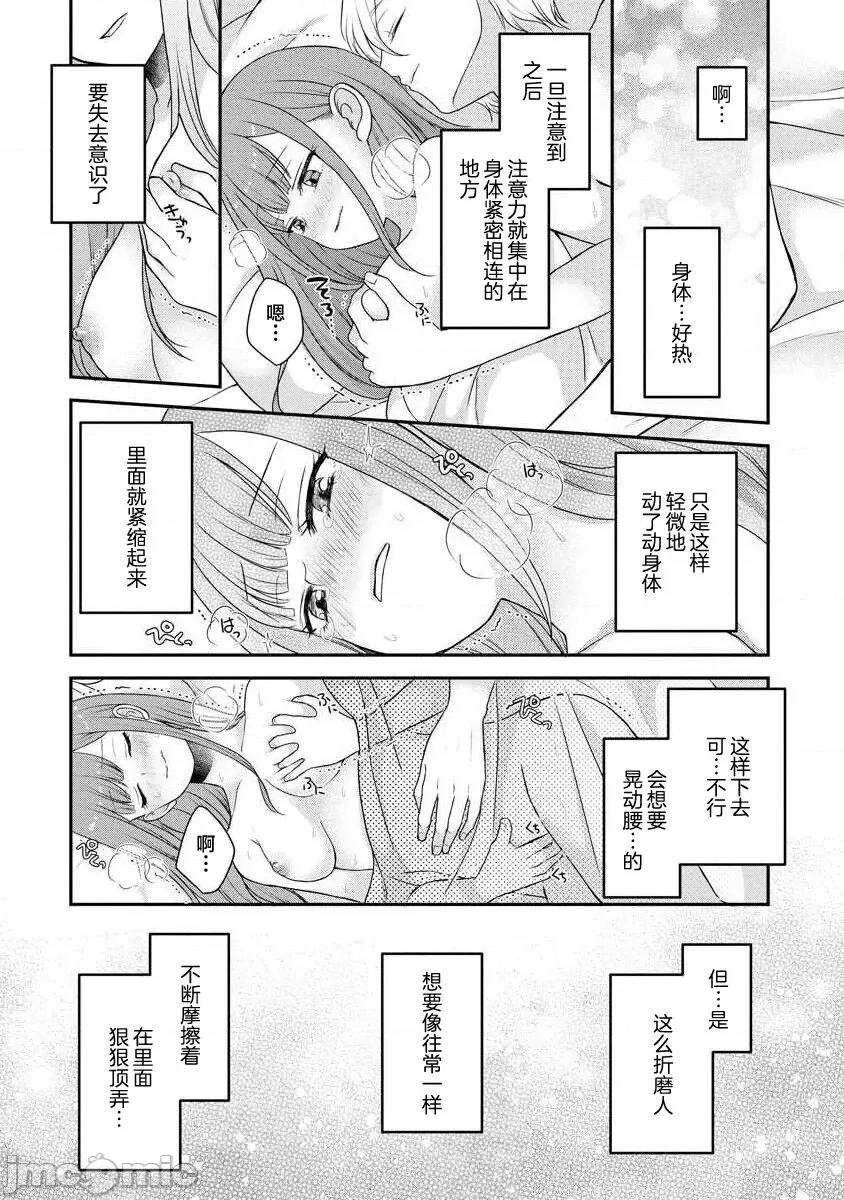 為天然貴族所愛的女僕 可愛い僕のミア 天然貴族樣の愛されメイド 8-9 第36页