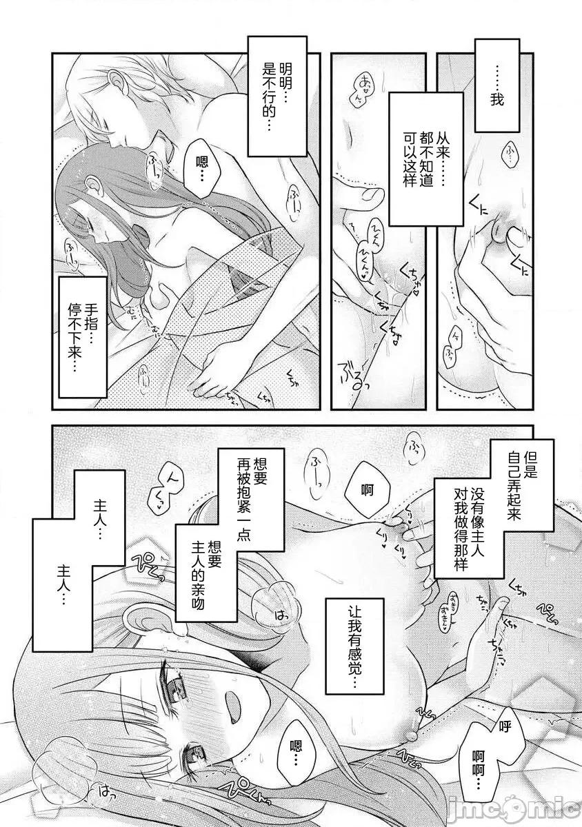 為天然貴族所愛的女僕 可愛い僕のミア 天然貴族樣の愛されメイド 8-9 第37页